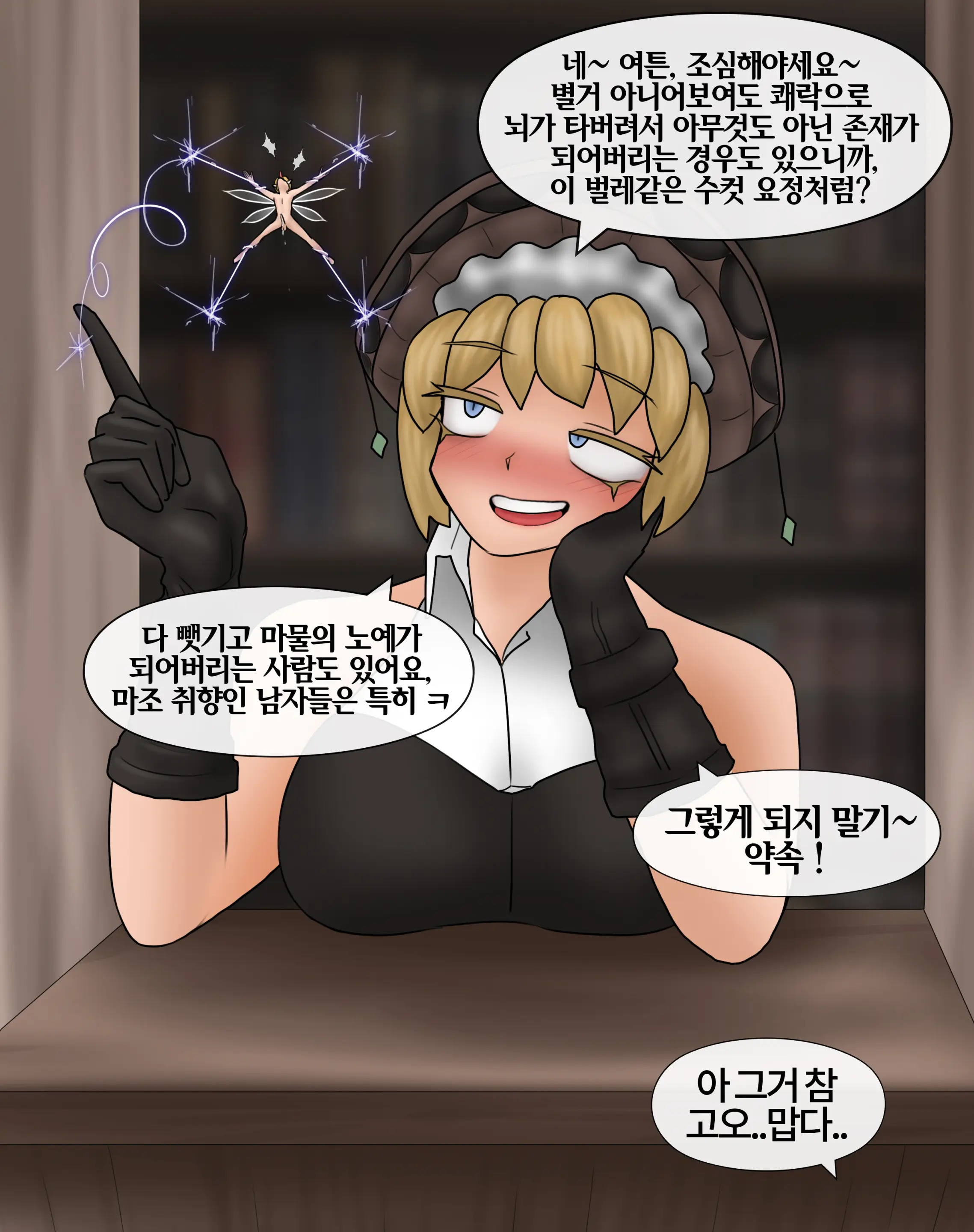 잡몹 촉수녀가 너무 잘함 Low Level Tentacle Monster Is Too Good At [Korean] 01-21